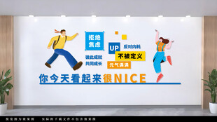 心理健康文化墙