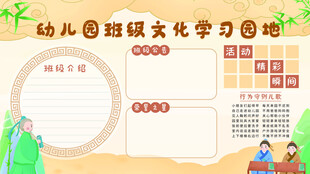 幼儿国学阅读手抄报模板