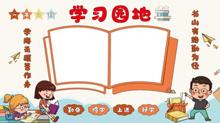 儿童欢乐学习场景插画