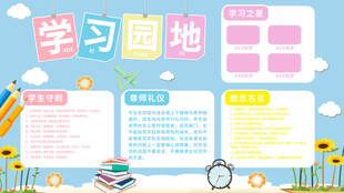 学习园地手抄报设计模板