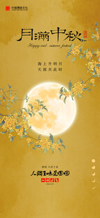 中秋节 