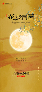 中秋节 