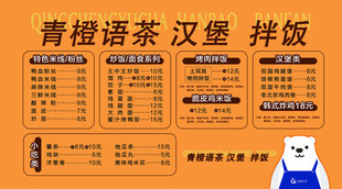 青橙语茶