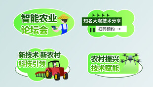 智能农业论坛参会指引牌
