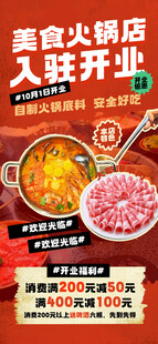 炭火火锅店盛大开业啦