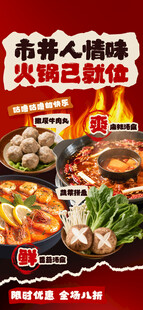 火锅 