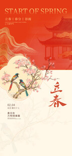 立春时节插画