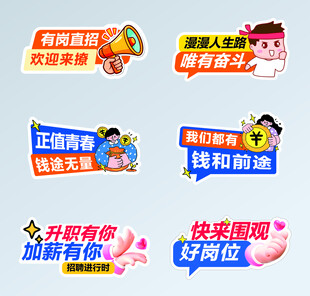   招聘手举牌