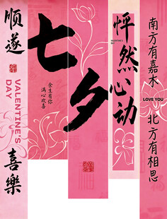 古风七夕诗词书签设计七夕