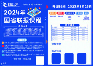 2024国省联考课程海报