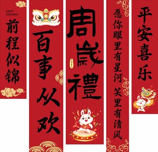 中国风周岁礼