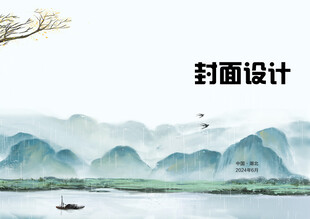 山水国风封面