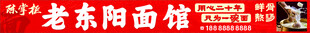 老东阳面馆 招牌 