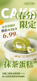 春分