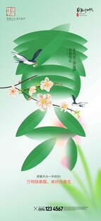 春分