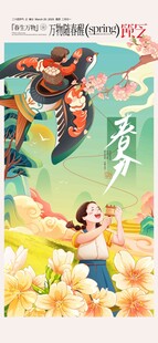 春分