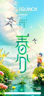 春分
