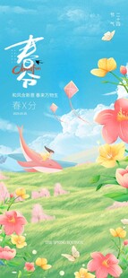 春分