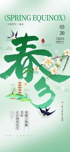 春分