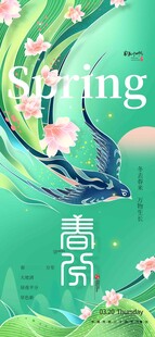 春分