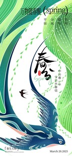 春分
