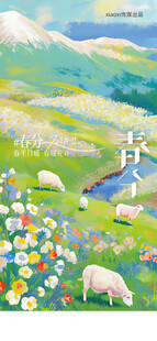春分