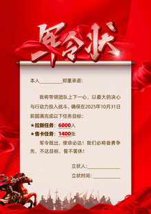 军令状海报