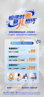 美发微信海报