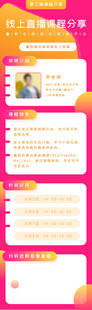 粉色界面长图