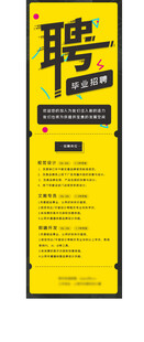 招聘广告长图