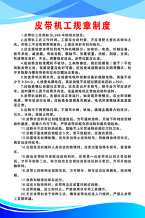 皮带机工规章制度