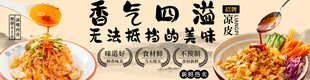 凉皮饿了么海报