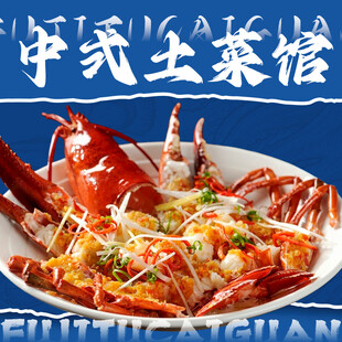 土菜馆龙虾入口图