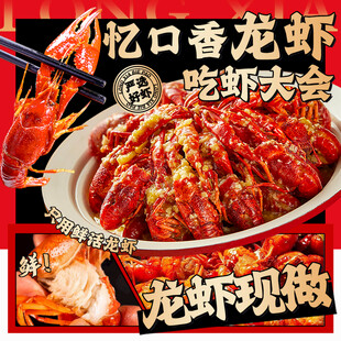 龙虾入口图