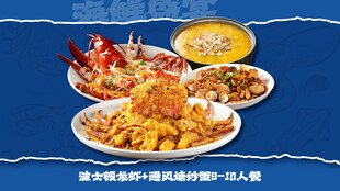 海鲜盛宴套餐图