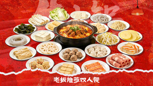 火锅套餐图