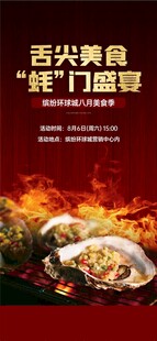 烤生蚝