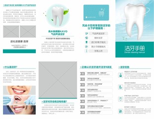 牙齿护理宣传页设计模板