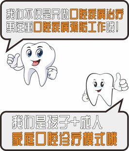 可爱牙齿宣传口腔健康