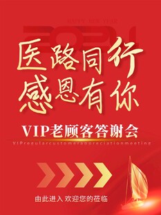 医路同行感恩答谢会