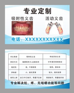牙科 义齿定制名片模板
