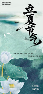 立夏节气清新荷花图景