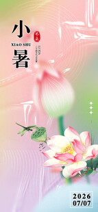 小暑时节荷花绽放图