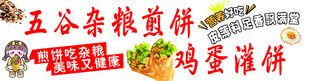 杂粮煎饼