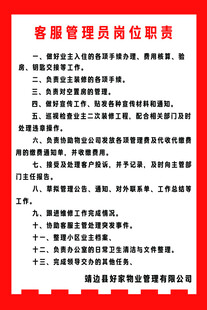 客服管理员岗位职责