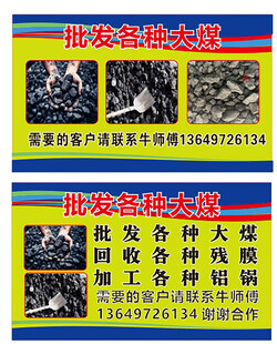 批发各种大煤铝锅残膜名片