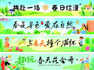 绿色踏青横幅