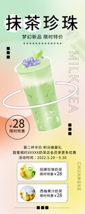抹茶珍珠奶茶海报
