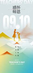 感恩教师节