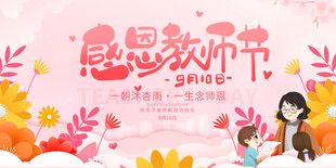 感恩教师节